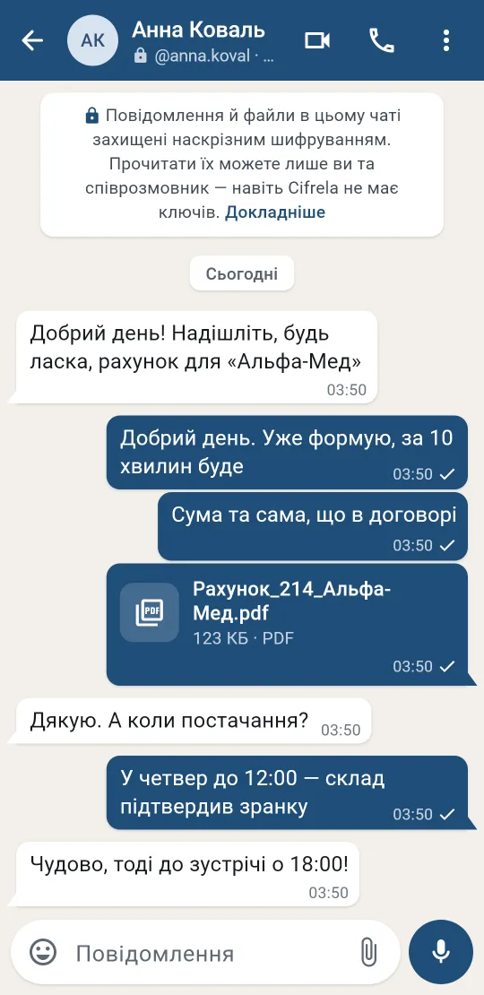 Знімок екрана Cifrela: листування з документом і плашкою про наскрізне шифрування